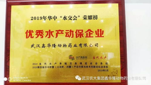 武漢鑫華隆榮獲“優秀水產動保企業”殊榮，亮相第四屆華中蝦蟹產業升級與技術創新論壇